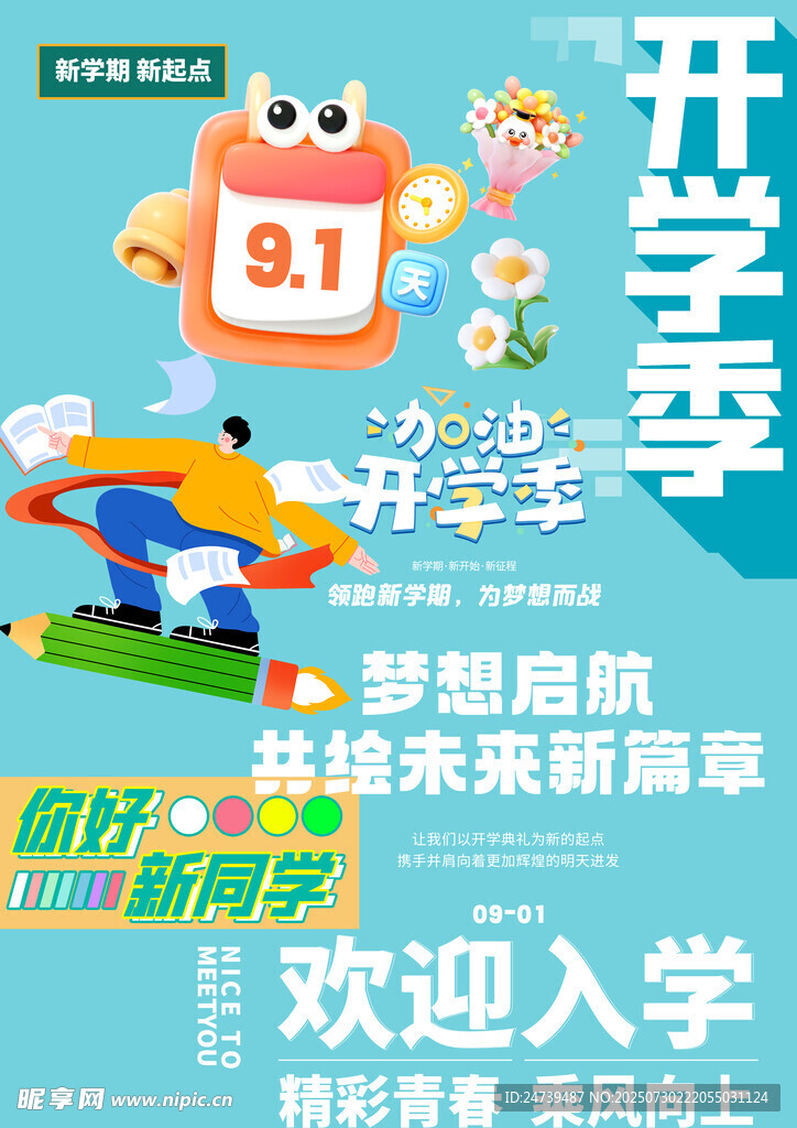 开学素材