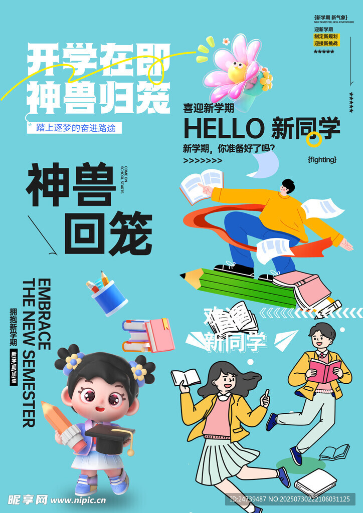 开学素材