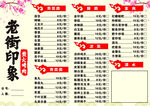菜单家常老街印象宣传页设计展示