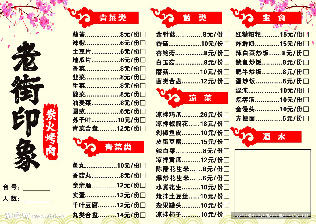 菜单家常老街印象宣传页设计展示