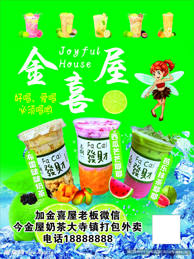 金喜屋饮品