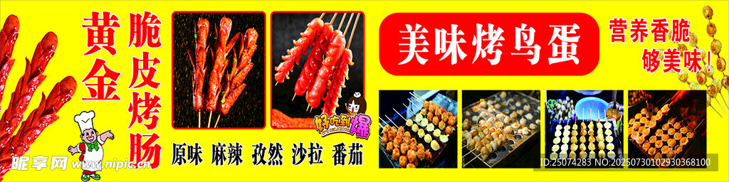 黄金脆皮烤肠