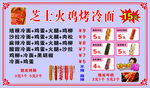 芝士烤冷面