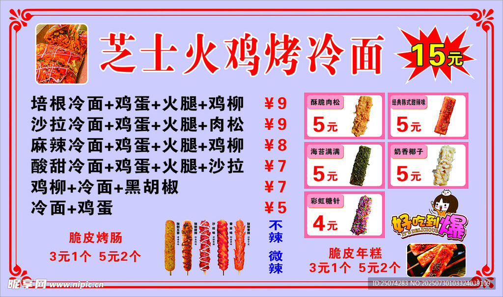 芝士烤冷面