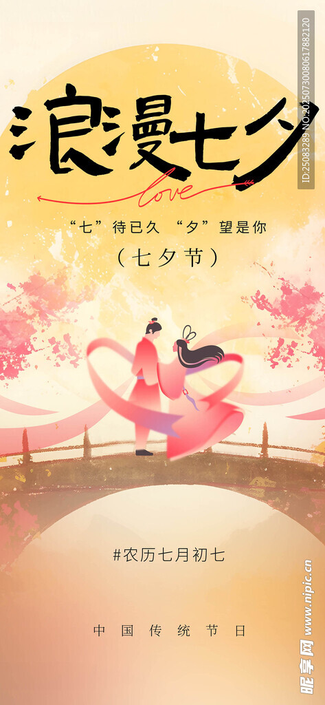 七夕节