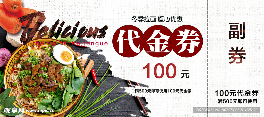  面馆代金券