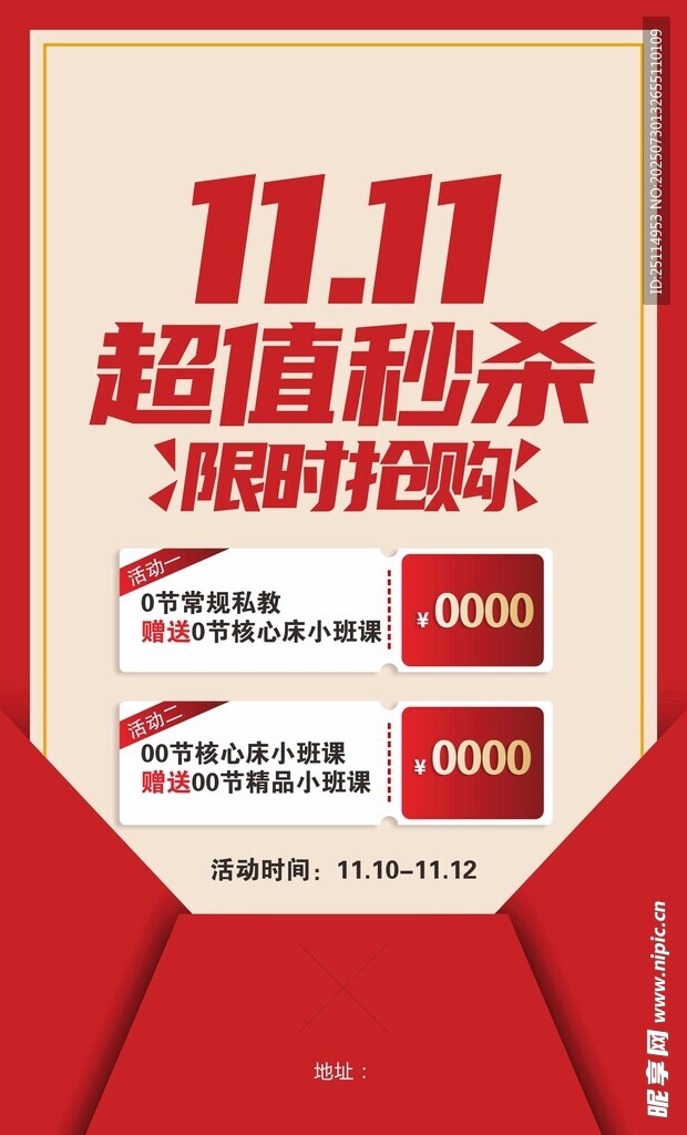 双十一超值秒杀限时抢购