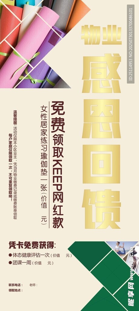 瑜伽感恩回馈