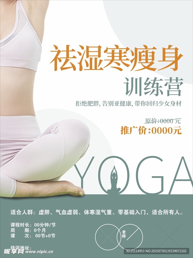 祛湿寒瘦身瑜伽训练营
