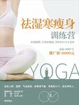 祛湿寒瘦身瑜伽训练营