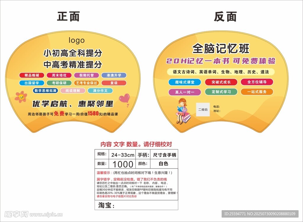 教育托管扇形卡设计