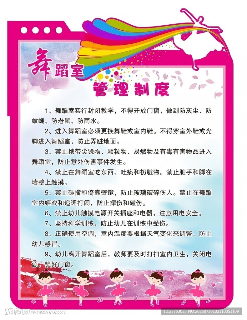 舞蹈室管理制度