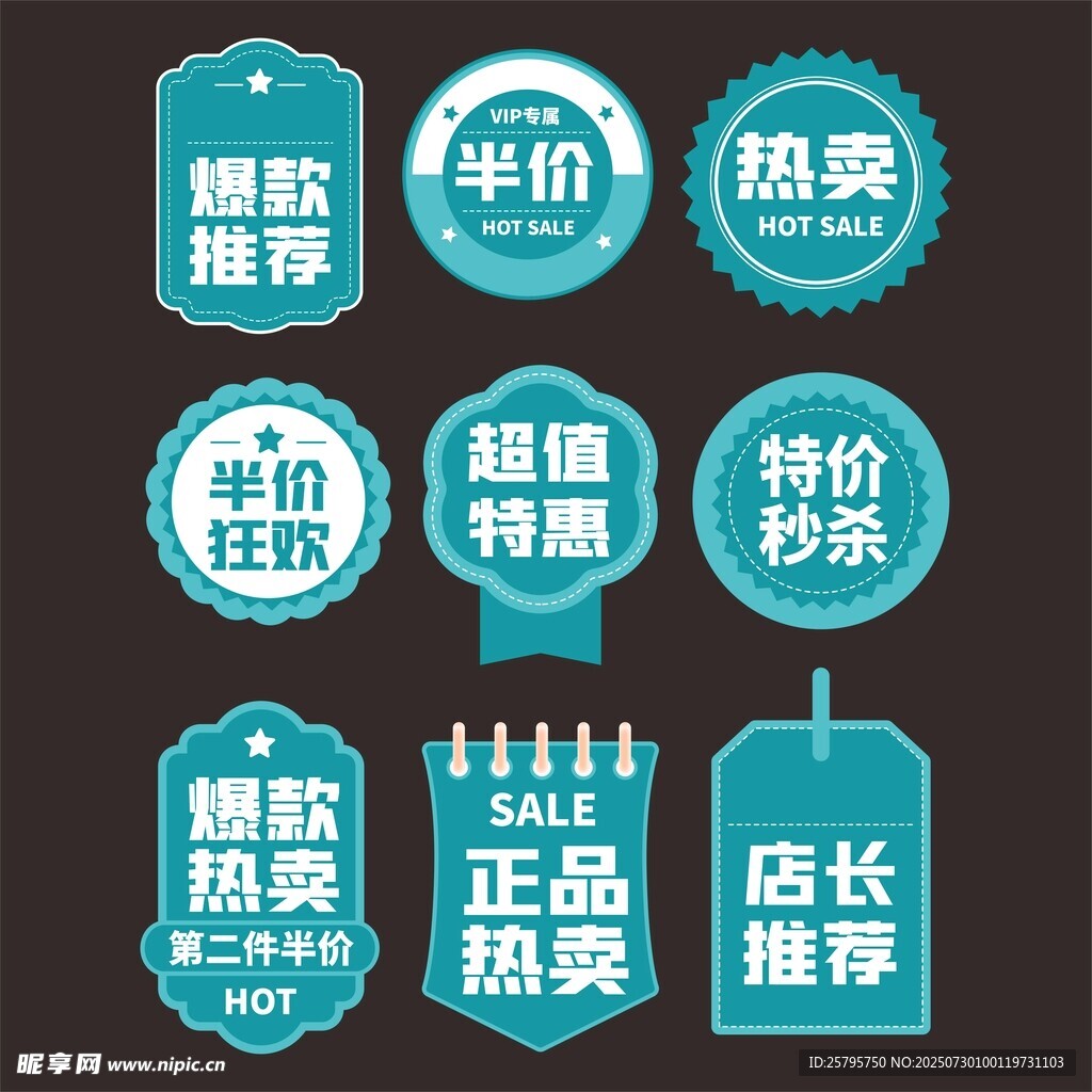 标价签