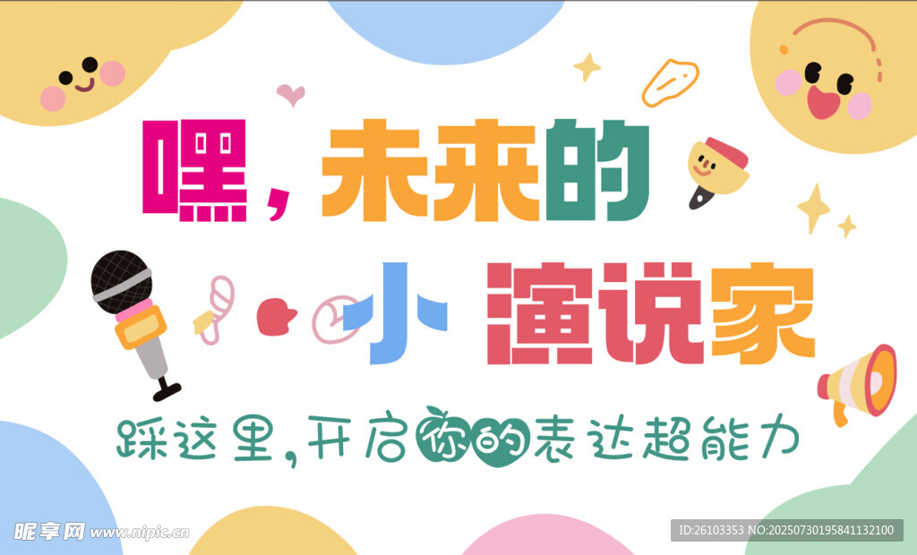 口才广告