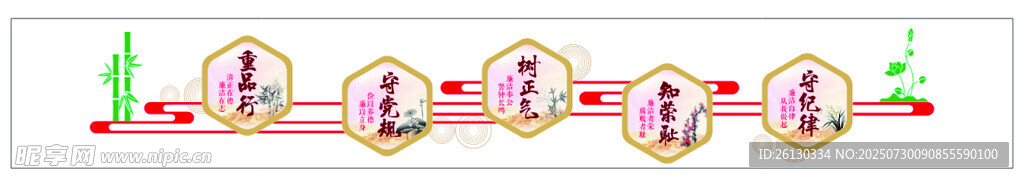 廉洁文化墙