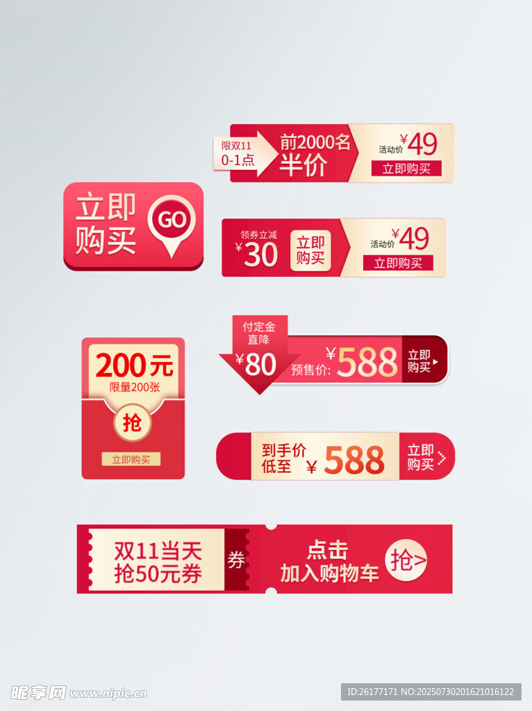 淘宝促销标签
