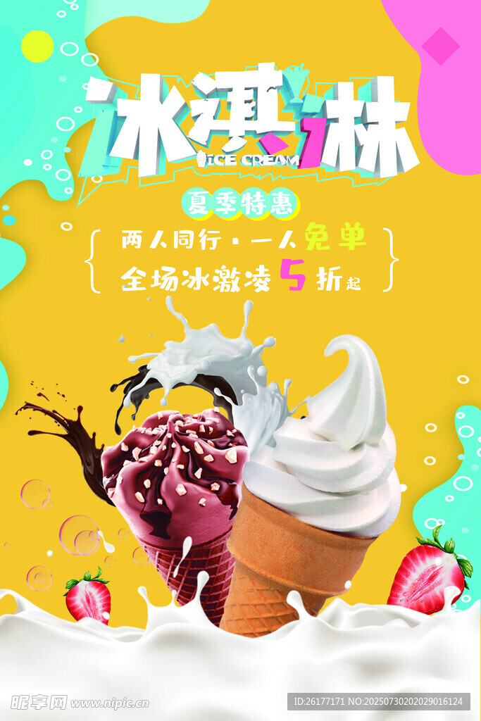 冰淇淋
