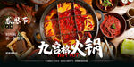 麻辣火锅