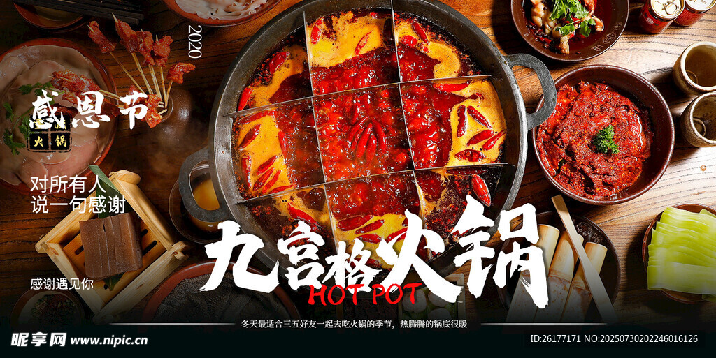 麻辣火锅