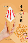 冰淇淋 
