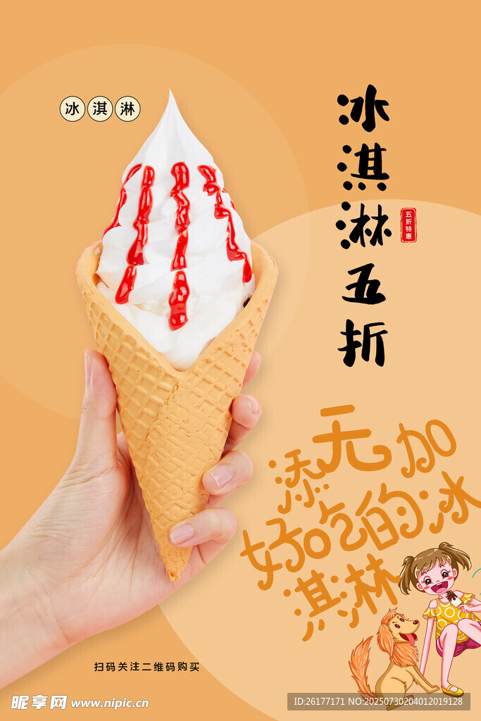 冰淇淋 