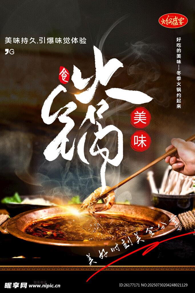 火锅