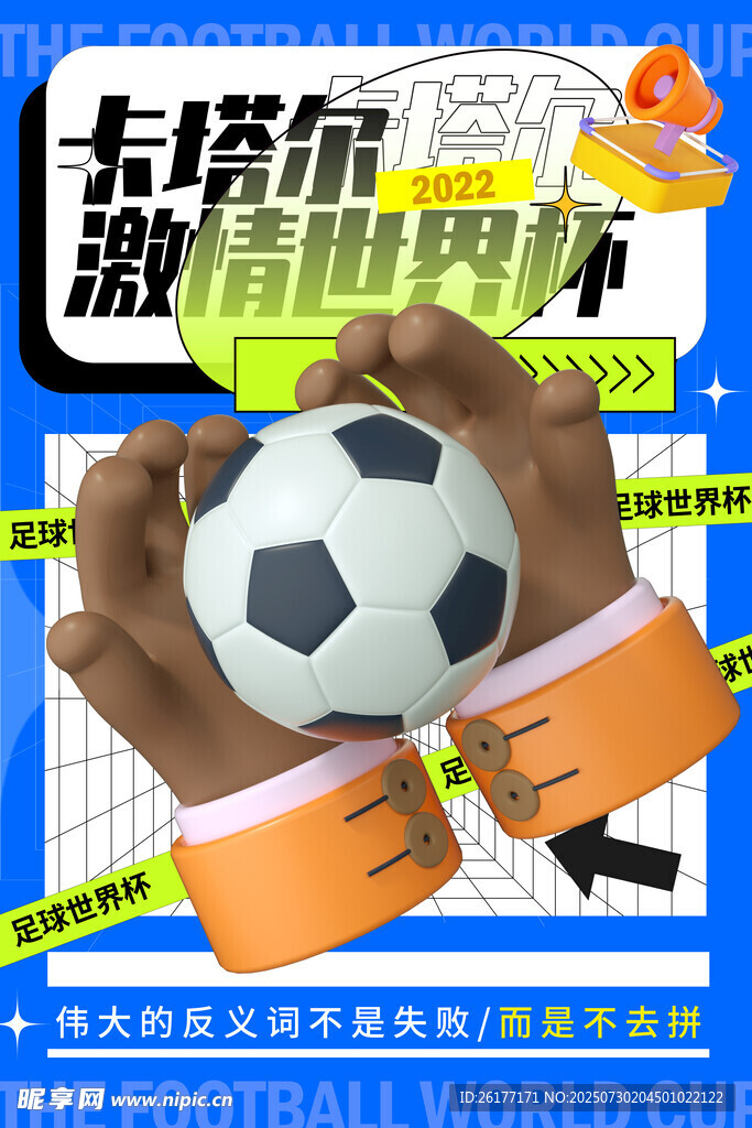 世界杯