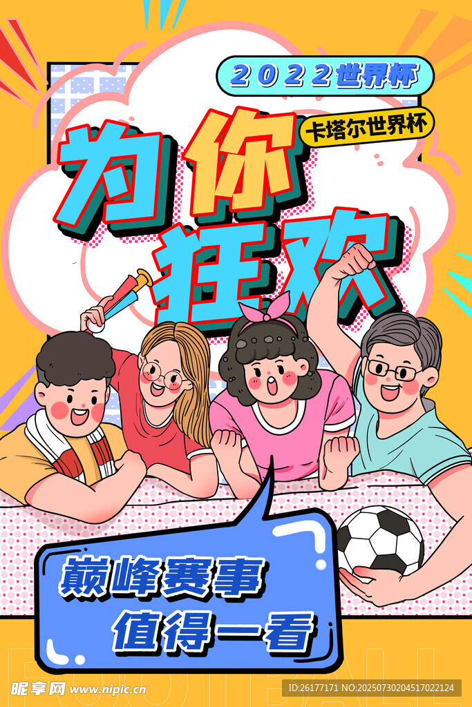 世界杯