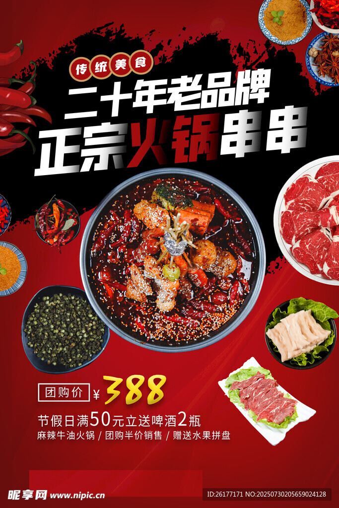 火锅