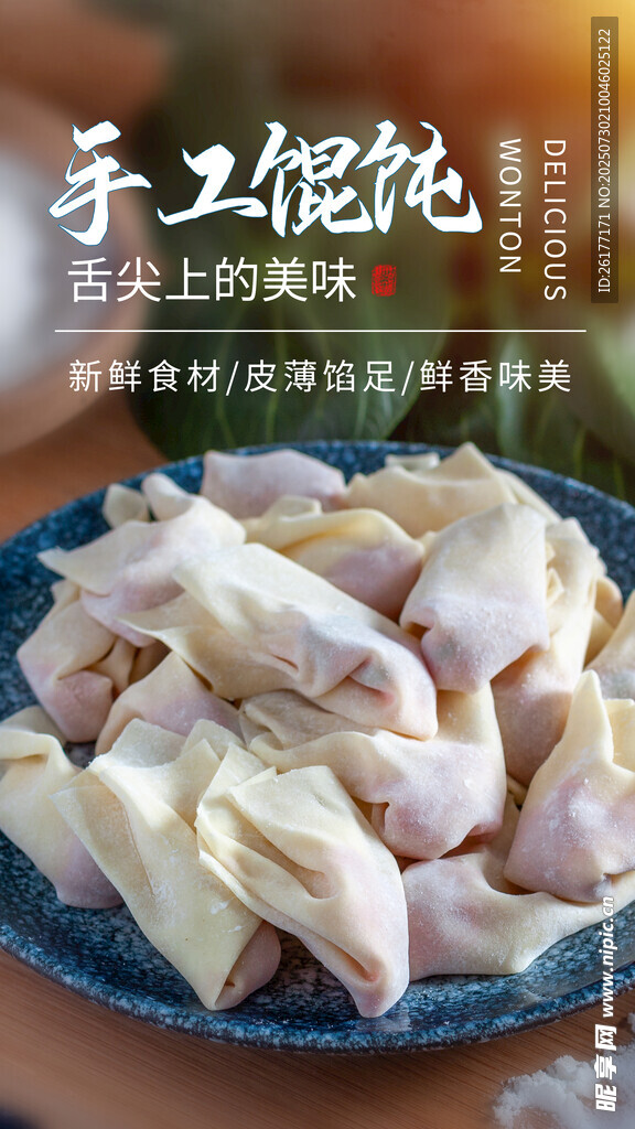 馄饨 