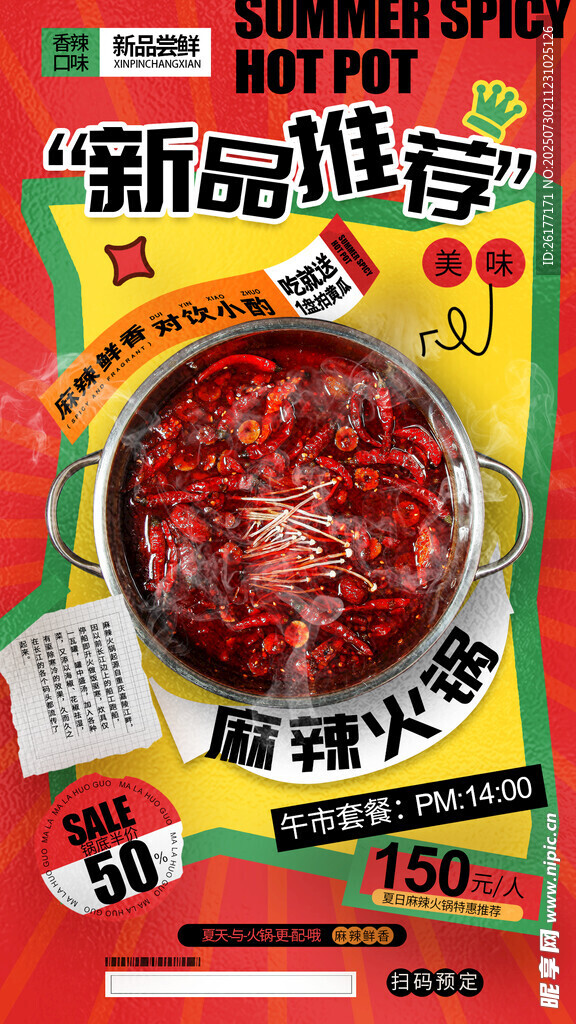 火锅 