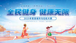 插画全民运动会马拉松主视觉展板