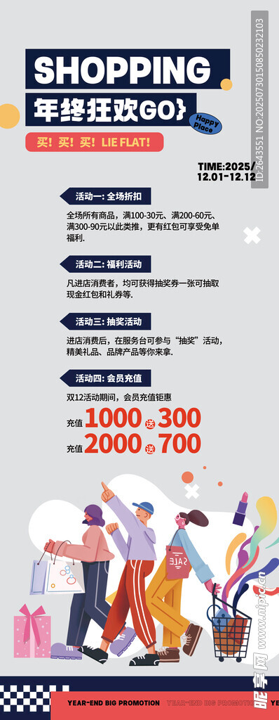双12活动装饰物料套图易拉宝