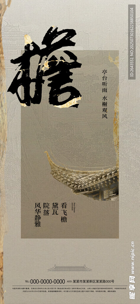 中式书法风格创意字设计海报