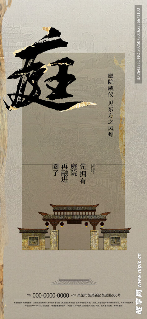 中式古风建筑艺术海报