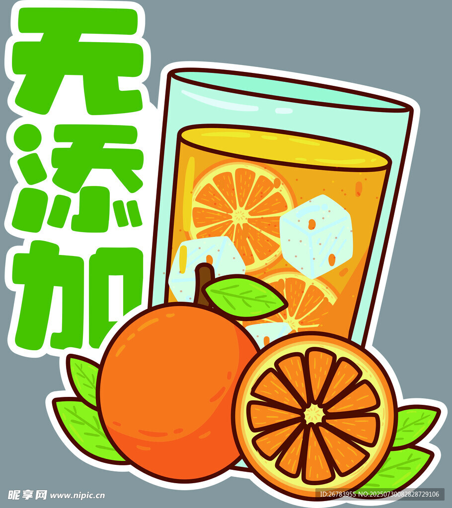 无添加鲜榨橙汁饮品