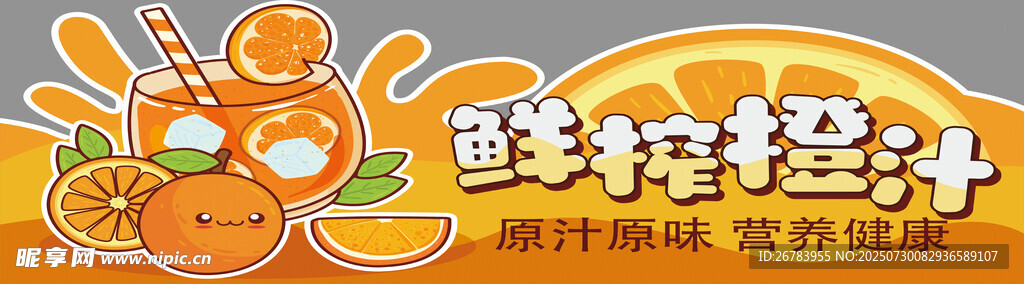 鲜橙卡通插画果汁海报