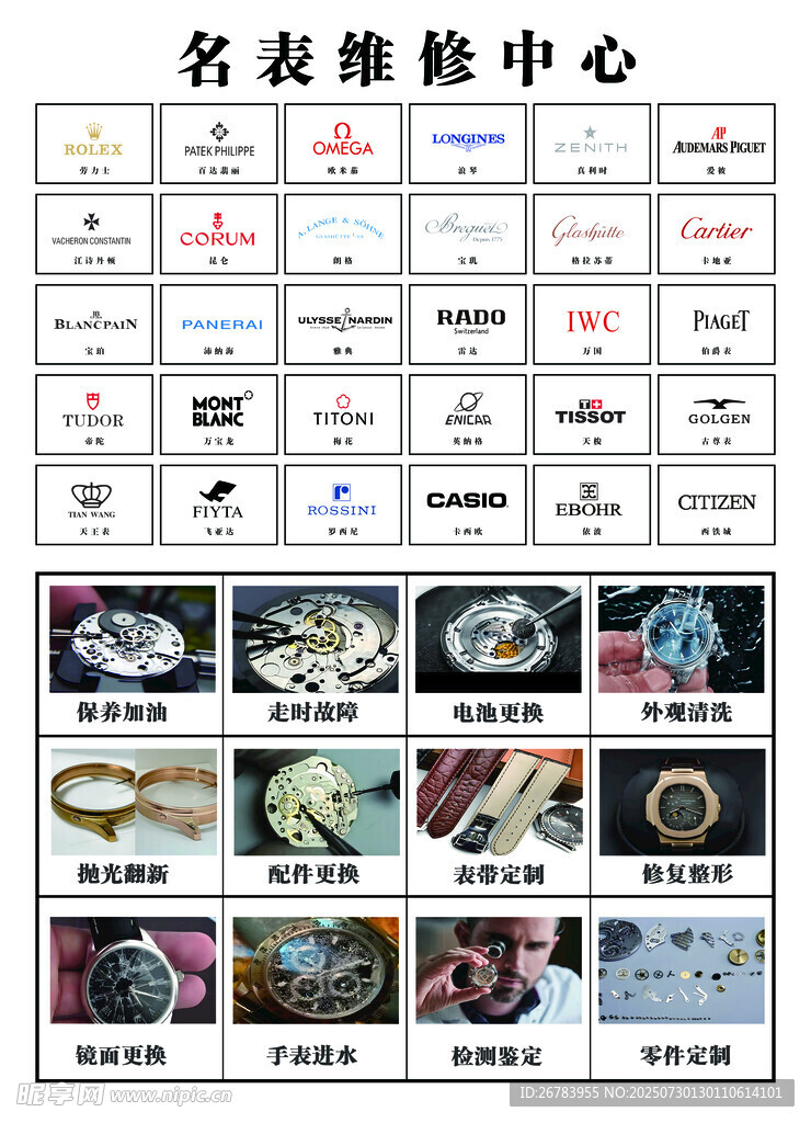 名表维修中心服务展示
