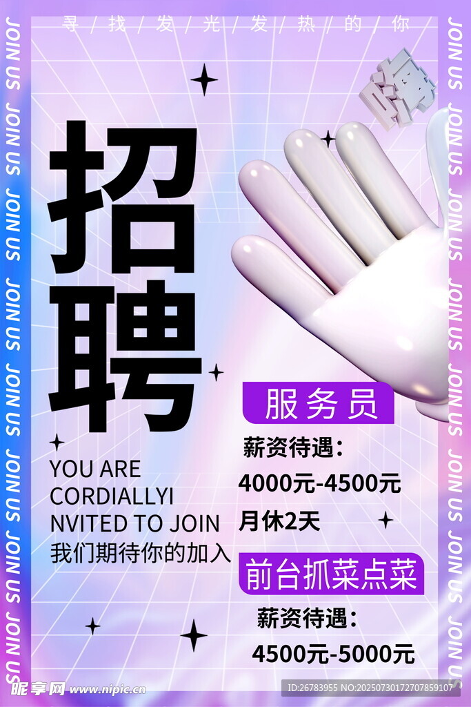 美甲店急招服务员