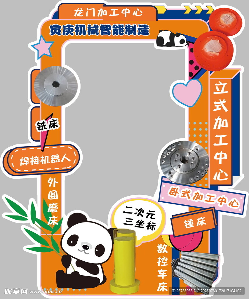 熊猫主题创意拍照框