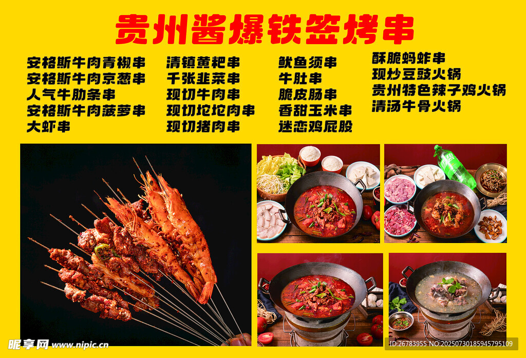贵州特色烧烤美味展示