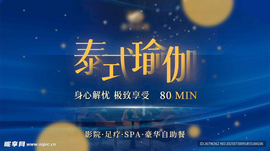 SPA 足道 活动宣传