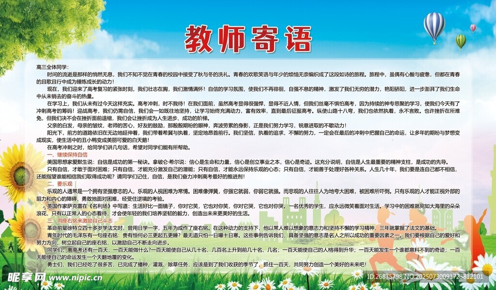教师寄语
