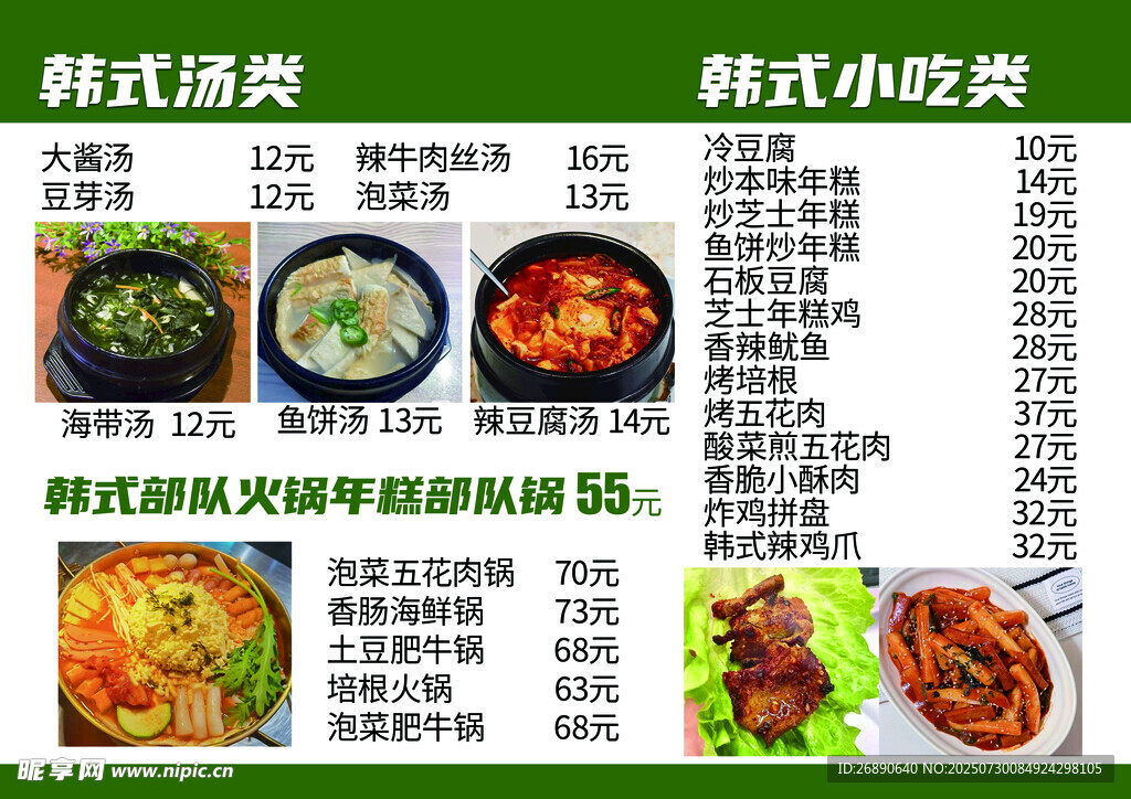 韩式美食小吃菜单展示