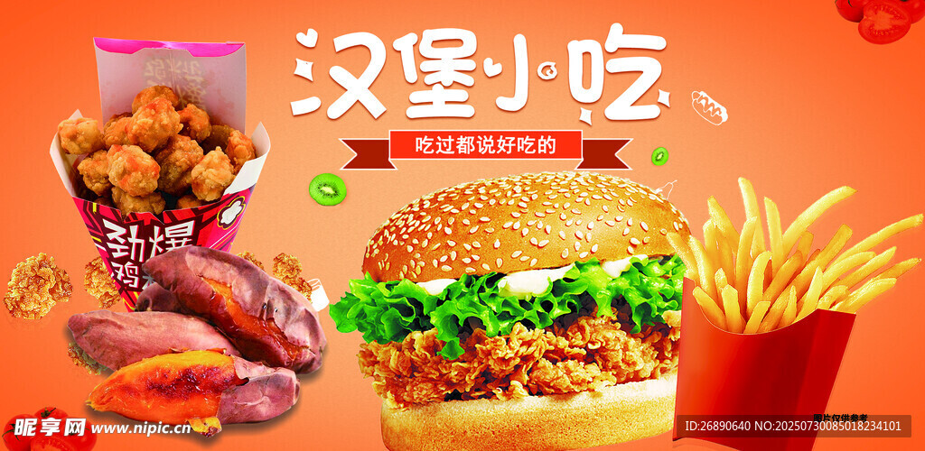 美味汉堡小吃组合