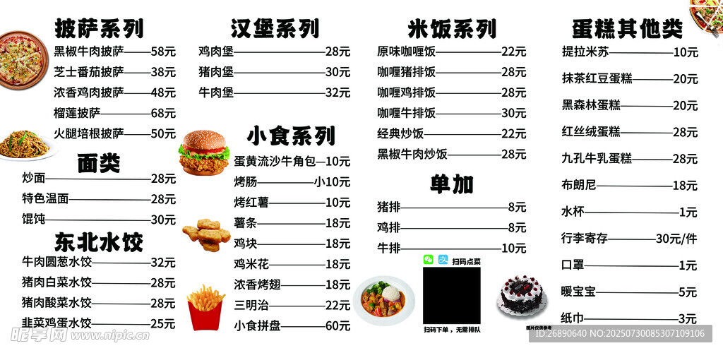 餐厅菜单价目表展示