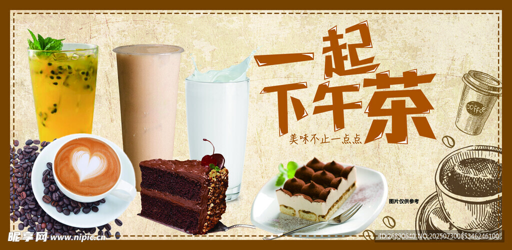 一起享美味下午茶时光