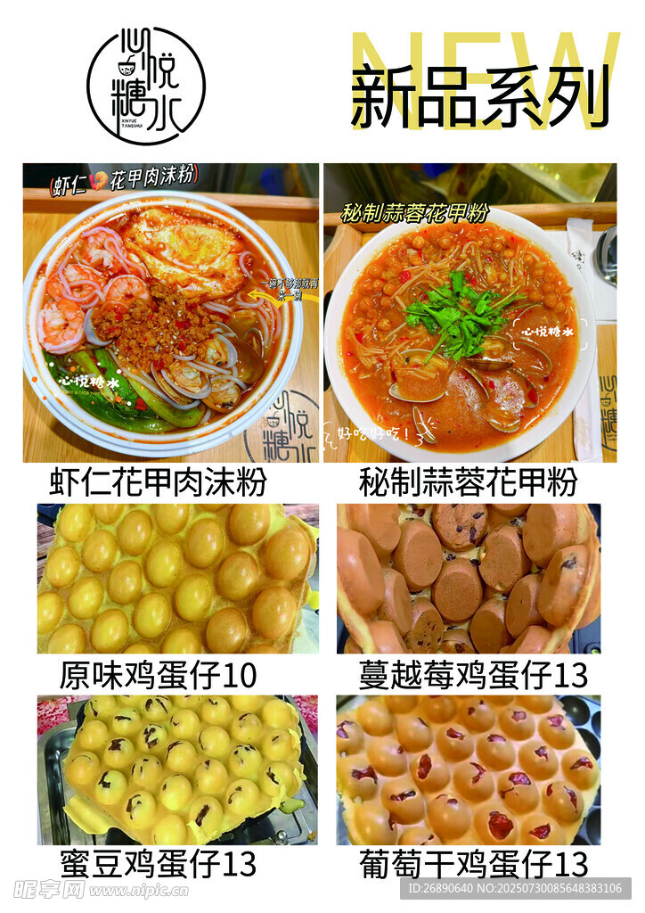 新品系列美食展示