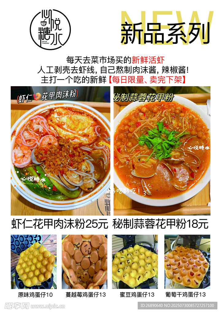 新品美食系列展示