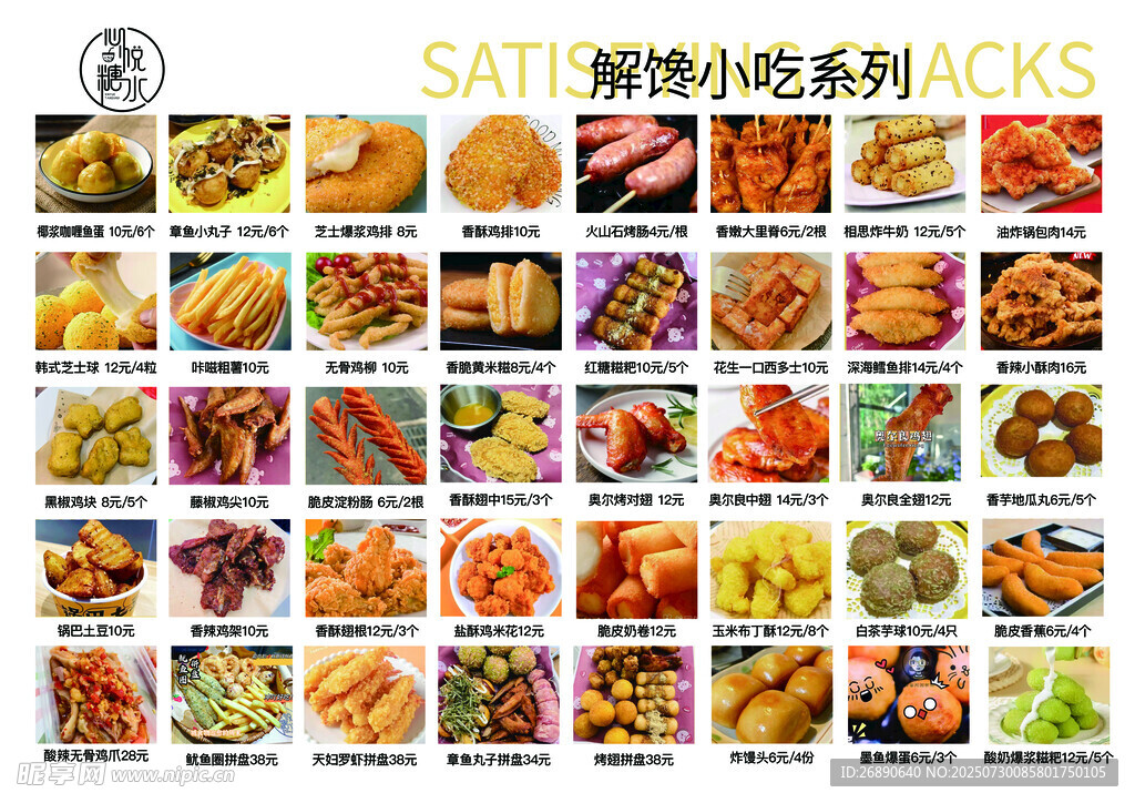 多样美味零食大集合